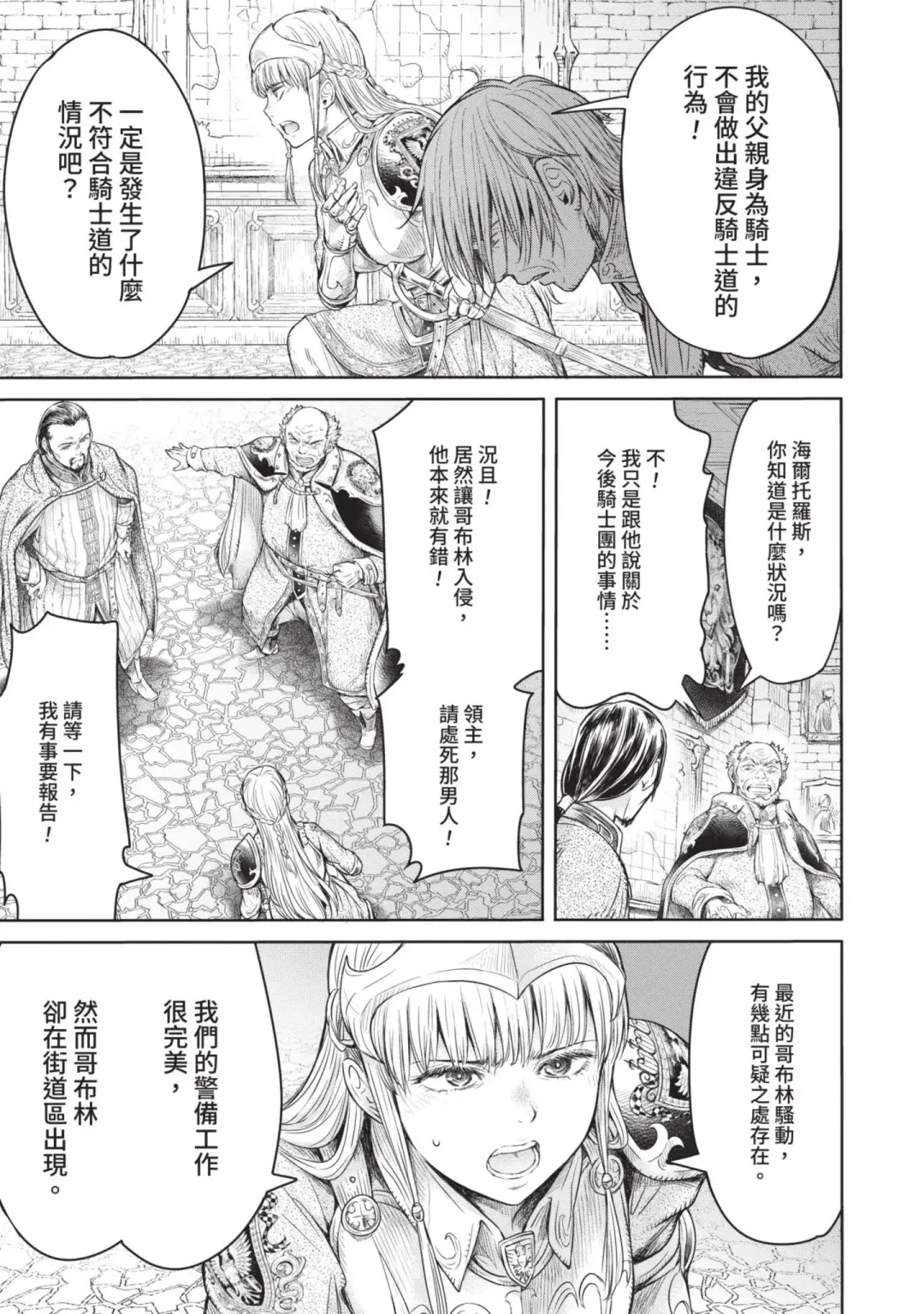 [H9] Nageki no Alicia｜淫嘆的愛莉西亞 Fhentai - Page 29