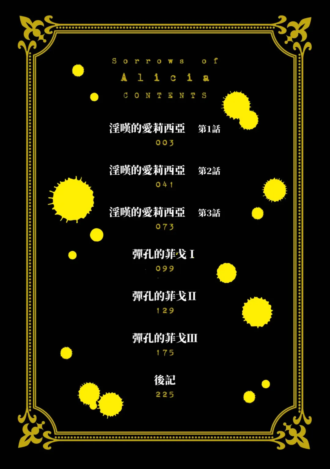 [H9] Nageki no Alicia｜淫嘆的愛莉西亞 Fhentai - Page 4