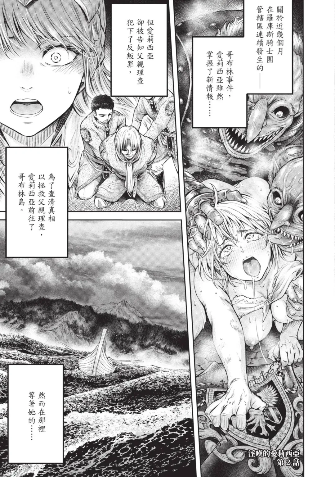 [H9] Nageki no Alicia｜淫嘆的愛莉西亞 Fhentai - Page 43