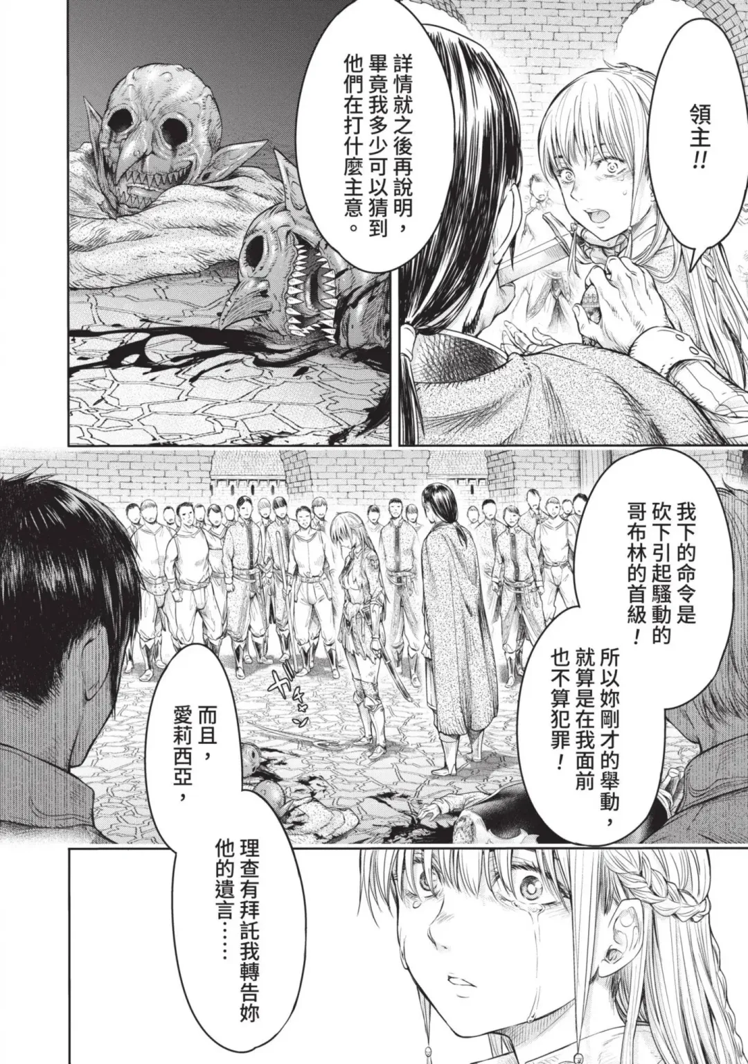 [H9] Nageki no Alicia｜淫嘆的愛莉西亞 Fhentai - Page 68