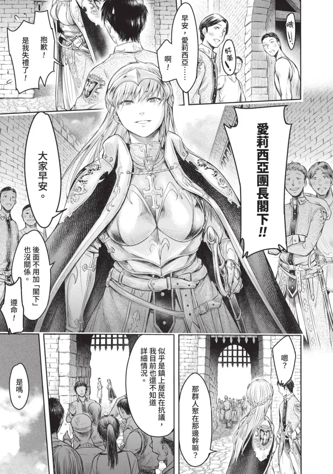 [H9] Nageki no Alicia｜淫嘆的愛莉西亞 Fhentai - Page 85