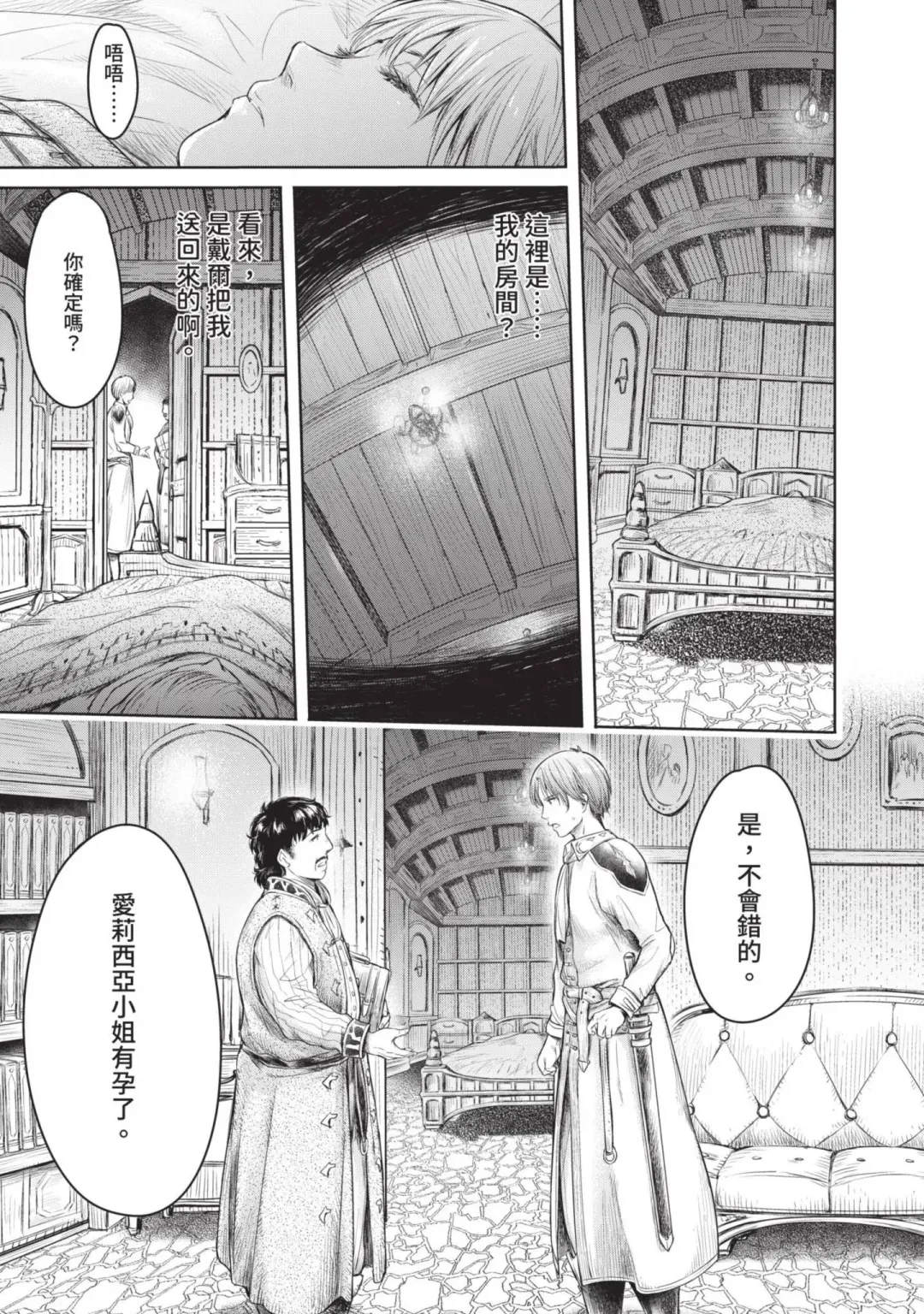 [H9] Nageki no Alicia｜淫嘆的愛莉西亞 Fhentai - Page 91