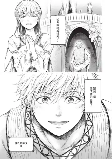 [H9] Nageki no Alicia｜淫嘆的愛莉西亞 Fhentai - Page 133