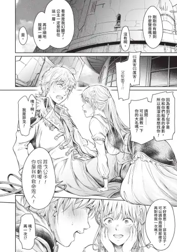 [H9] Nageki no Alicia｜淫嘆的愛莉西亞 Fhentai - Page 140