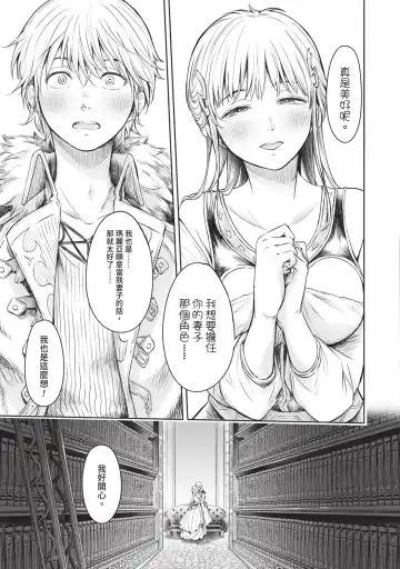 [H9] Nageki no Alicia｜淫嘆的愛莉西亞 Fhentai - Page 143