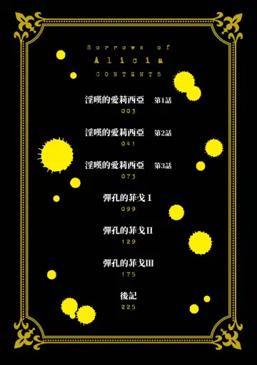 [H9] Nageki no Alicia｜淫嘆的愛莉西亞 Fhentai - Page 4