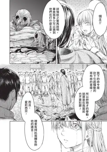 [H9] Nageki no Alicia｜淫嘆的愛莉西亞 Fhentai - Page 68