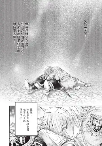 [H9] Nageki no Alicia｜淫嘆的愛莉西亞 Fhentai - Page 72
