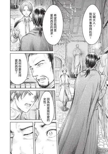 [H9] Nageki no Alicia｜淫嘆的愛莉西亞 Fhentai - Page 96