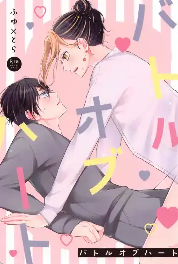 Read [Yuri] Battle of Heart - Fhentai