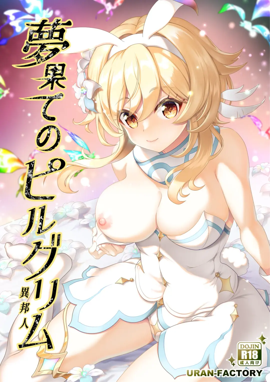 [Uran] Yume Hate no Ihoujin Fhentai - Page 2