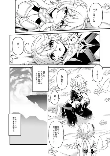 [Uran] Yume Hate no Ihoujin Fhentai - Page 5