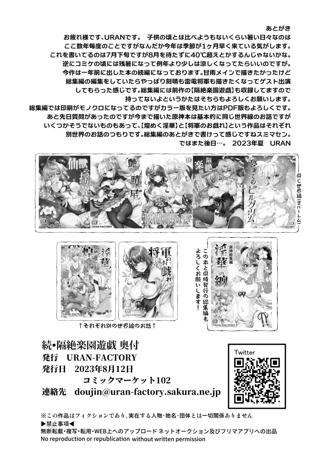 [Uran] Zoku Kakuzetsu Rakuen Yugi Fhentai - Page 23