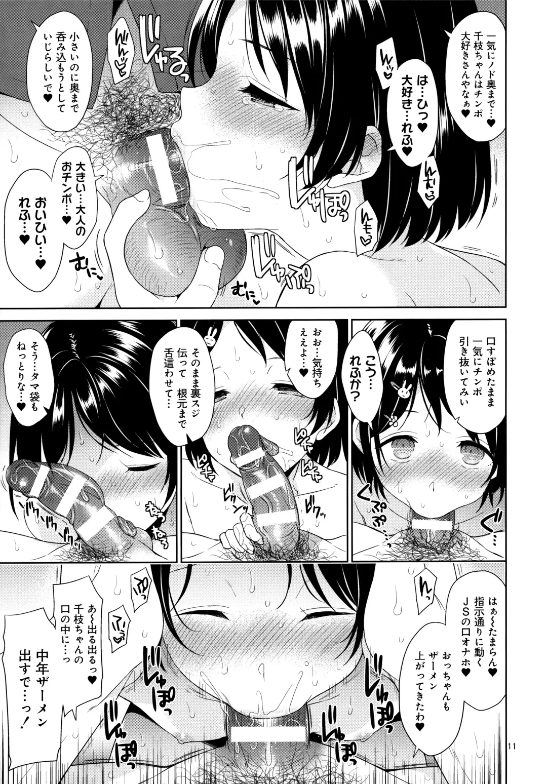 [Narusawa Sora] Chie-chan Saimin Rape Fhentai - Page 10