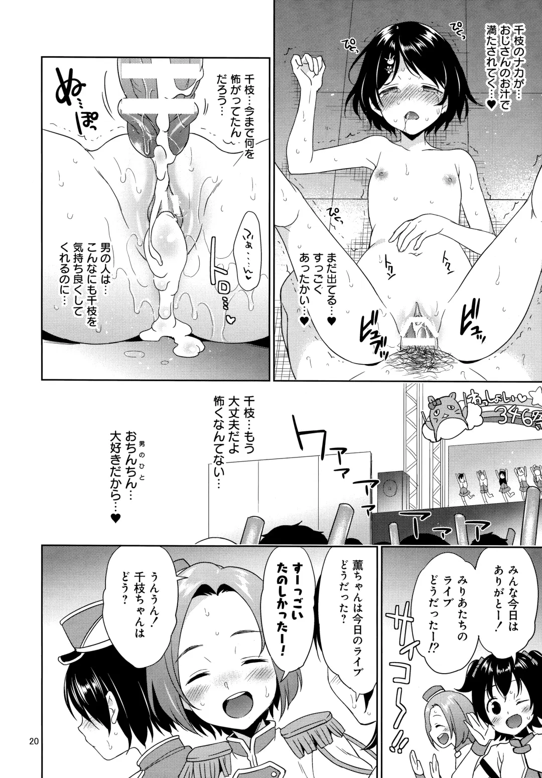 [Narusawa Sora] Chie-chan Saimin Rape Fhentai - Page 19