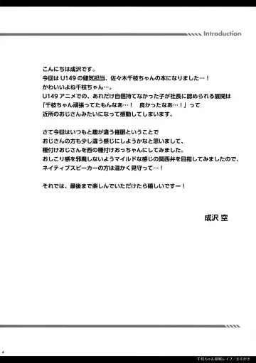 [Narusawa Sora] Chie-chan Saimin Rape Fhentai - Page 3