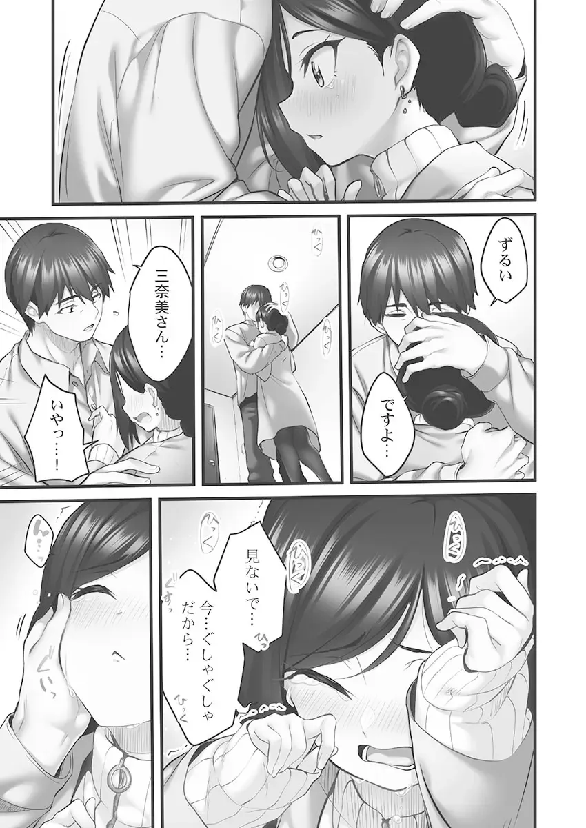 [Kiri-kiri Mai] Showtime! ~Minami Onee-san Datte H Shitai 1 Fhentai - Page 119