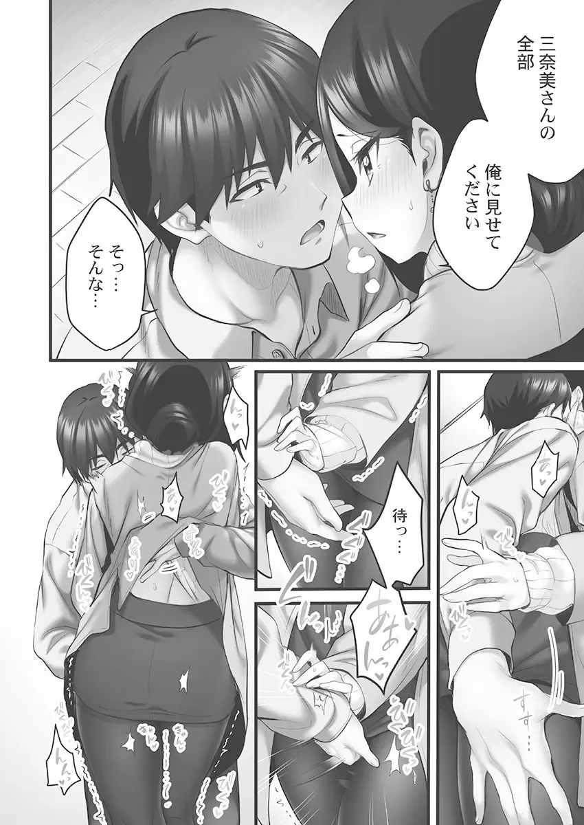 [Kiri-kiri Mai] Showtime! ~Minami Onee-san Datte H Shitai 1 Fhentai - Page 122