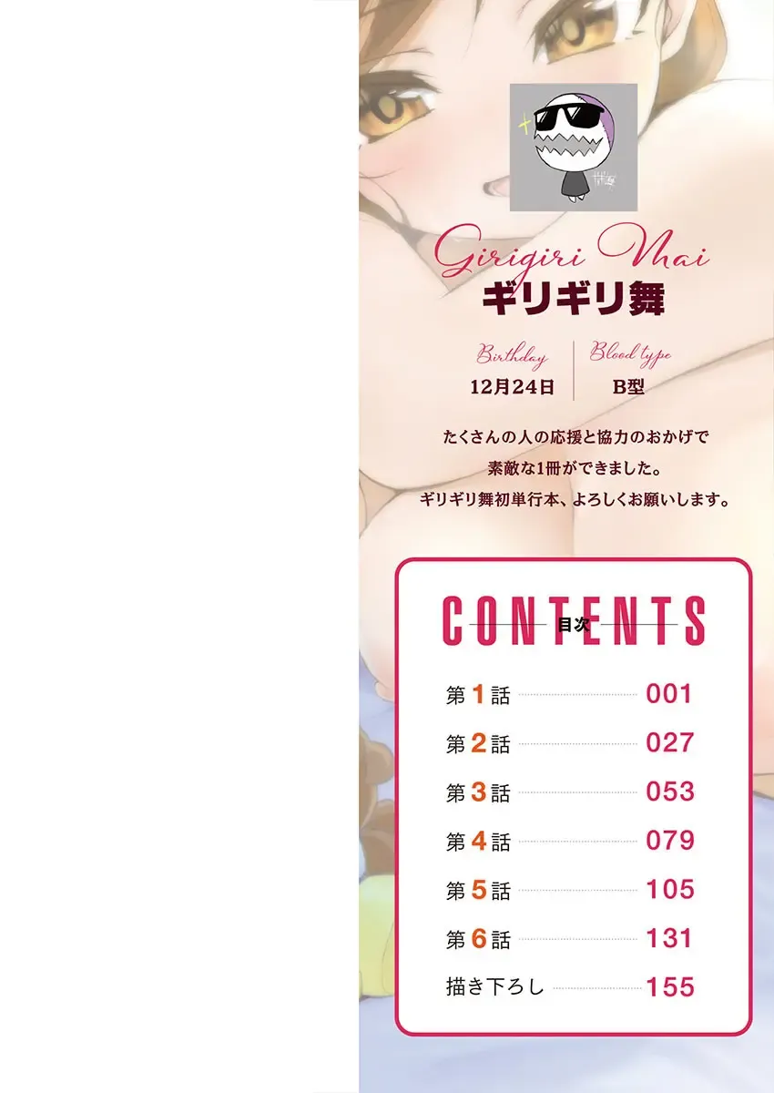 [Kiri-kiri Mai] Showtime! ~Minami Onee-san Datte H Shitai 1 Fhentai - Page 2