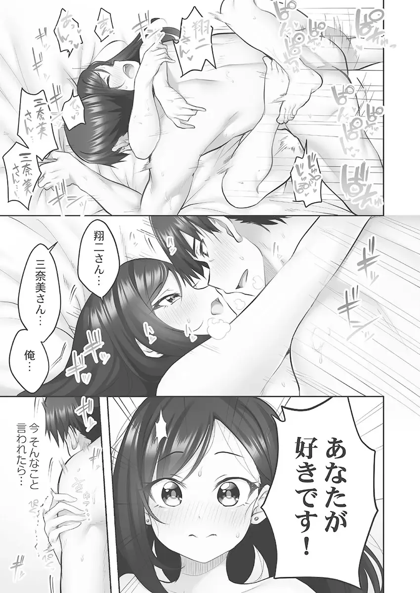 [Kiri-kiri Mai] Showtime! ~Minami Onee-san Datte H Shitai 1 Fhentai - Page 73