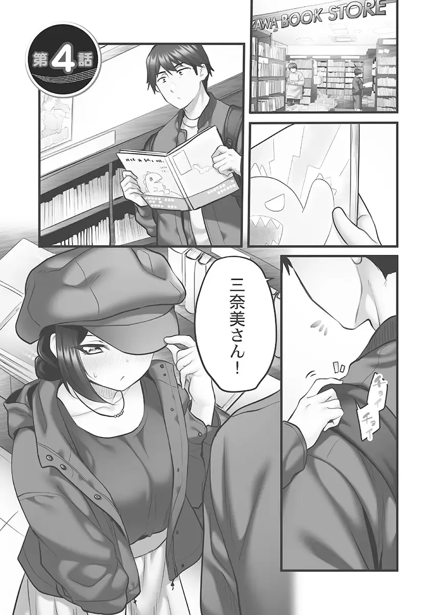 [Kiri-kiri Mai] Showtime! ~Minami Onee-san Datte H Shitai 1 Fhentai - Page 81