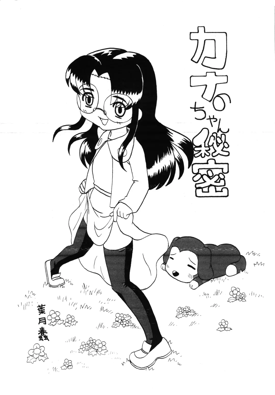 Superstar Hamster Fhentai - Page 2