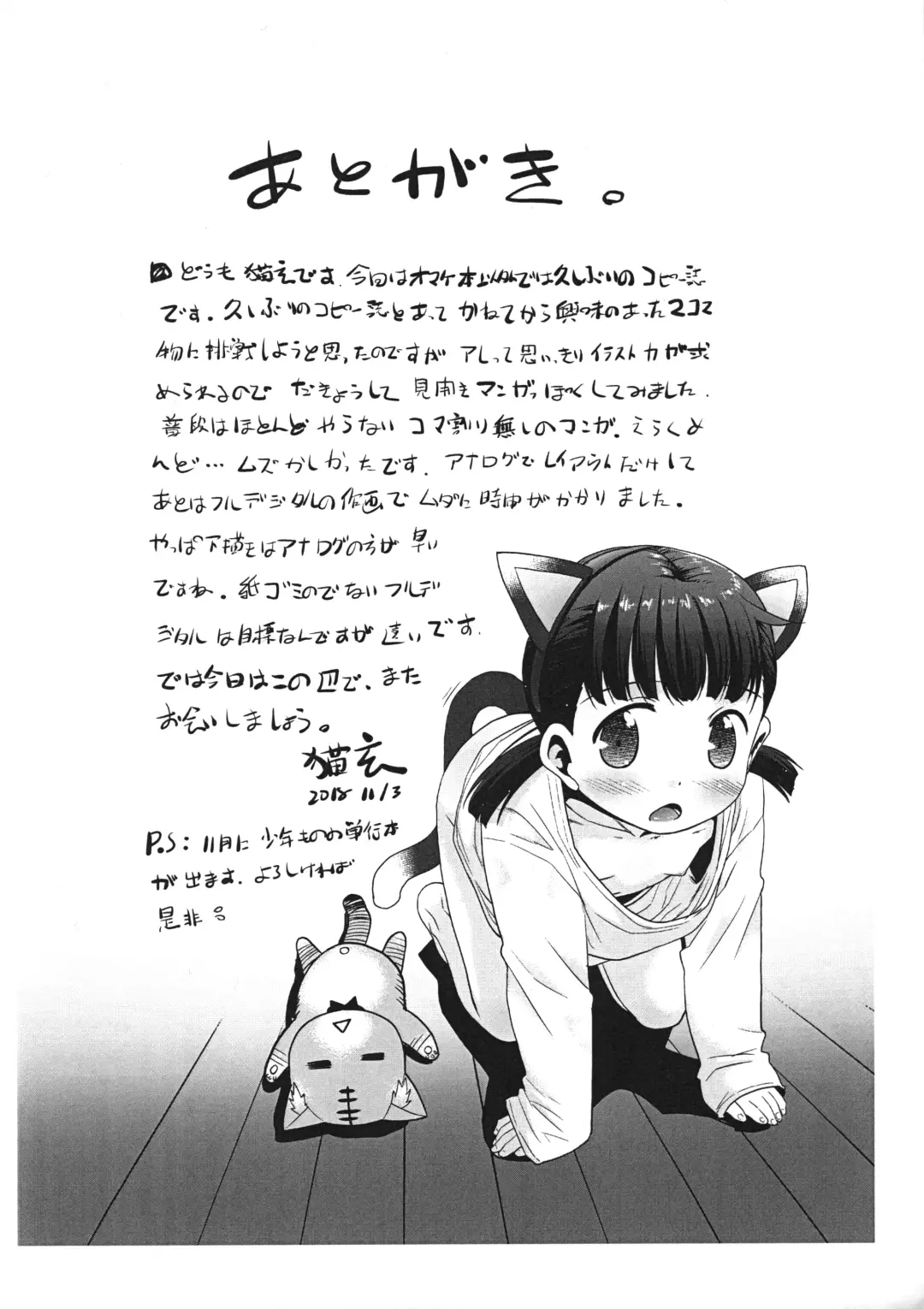 [Nekogen] Meikko o Mibiraki de dounika shichau Hon Fhentai - Page 9