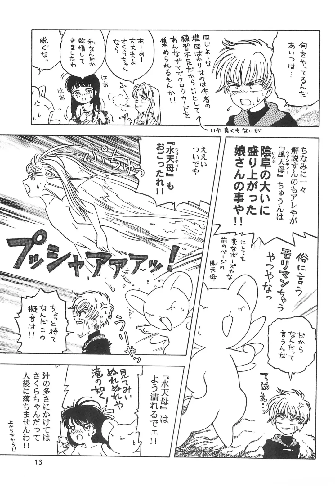 [Yuminaga Kyuuten] Rati-2 Fhentai - Page 13