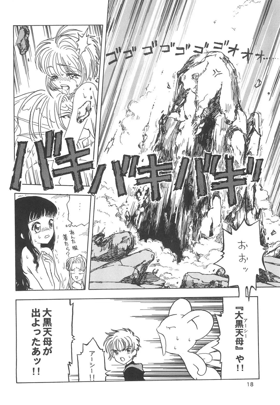 [Yuminaga Kyuuten] Rati-2 Fhentai - Page 18