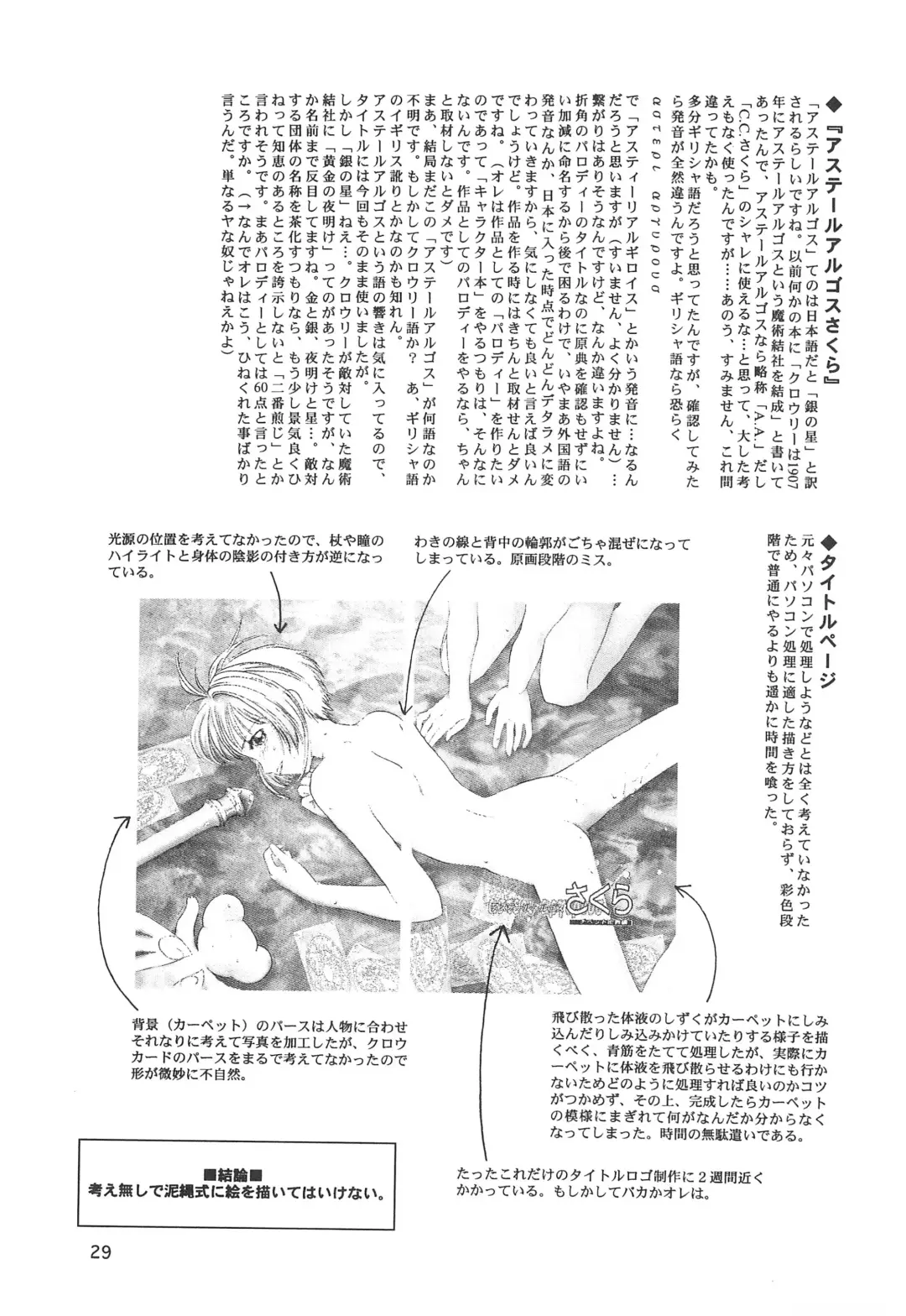 [Yuminaga Kyuuten] Rati-2 Fhentai - Page 29