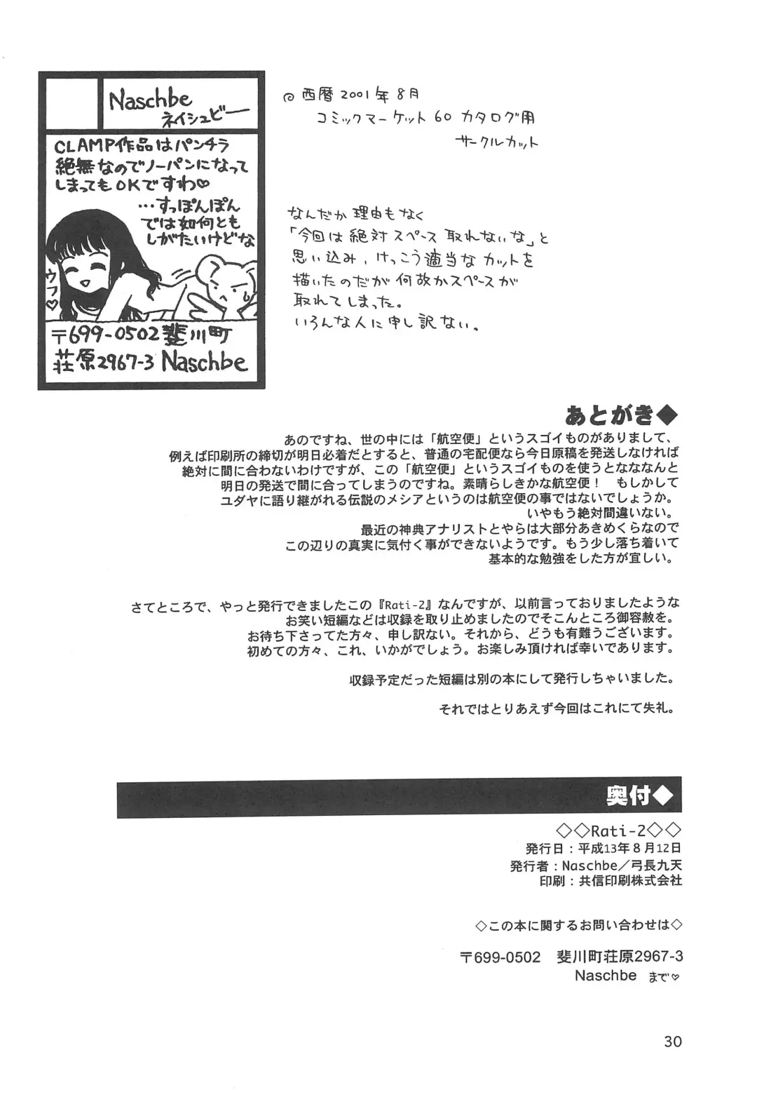 [Yuminaga Kyuuten] Rati-2 Fhentai - Page 30