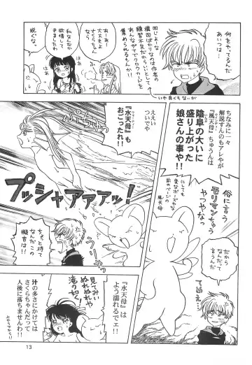 [Yuminaga Kyuuten] Rati-2 Fhentai - Page 13