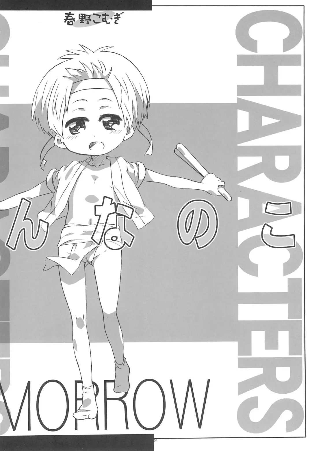 [Shimosan] Ashita Onnanoko Fhentai - Page 4