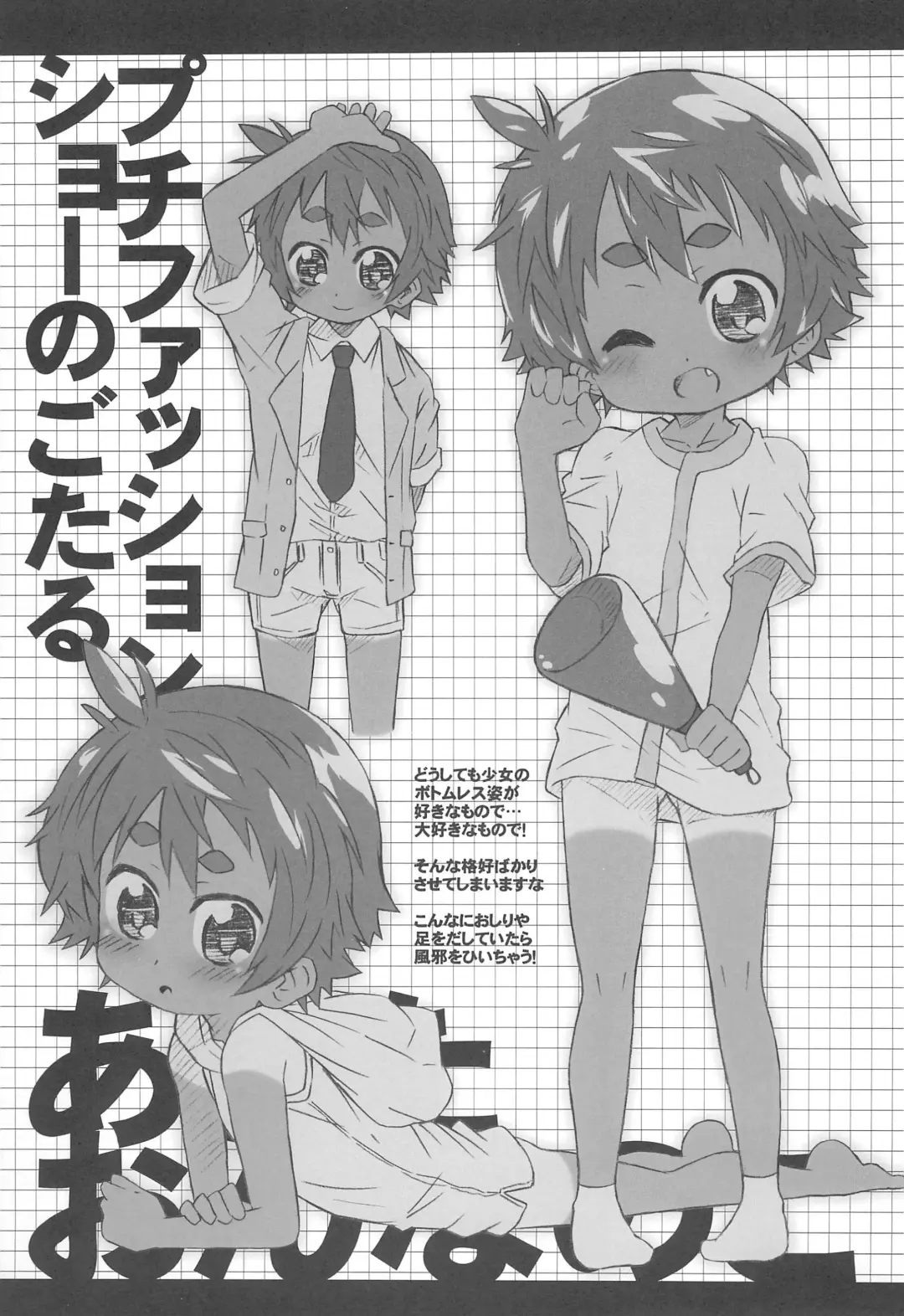 [Shimosan] Ashita Onnanoko Fhentai - Page 25