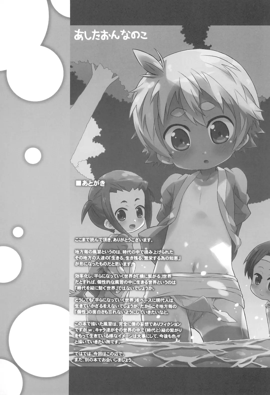 [Shimosan] Ashita Onnanoko Fhentai - Page 29