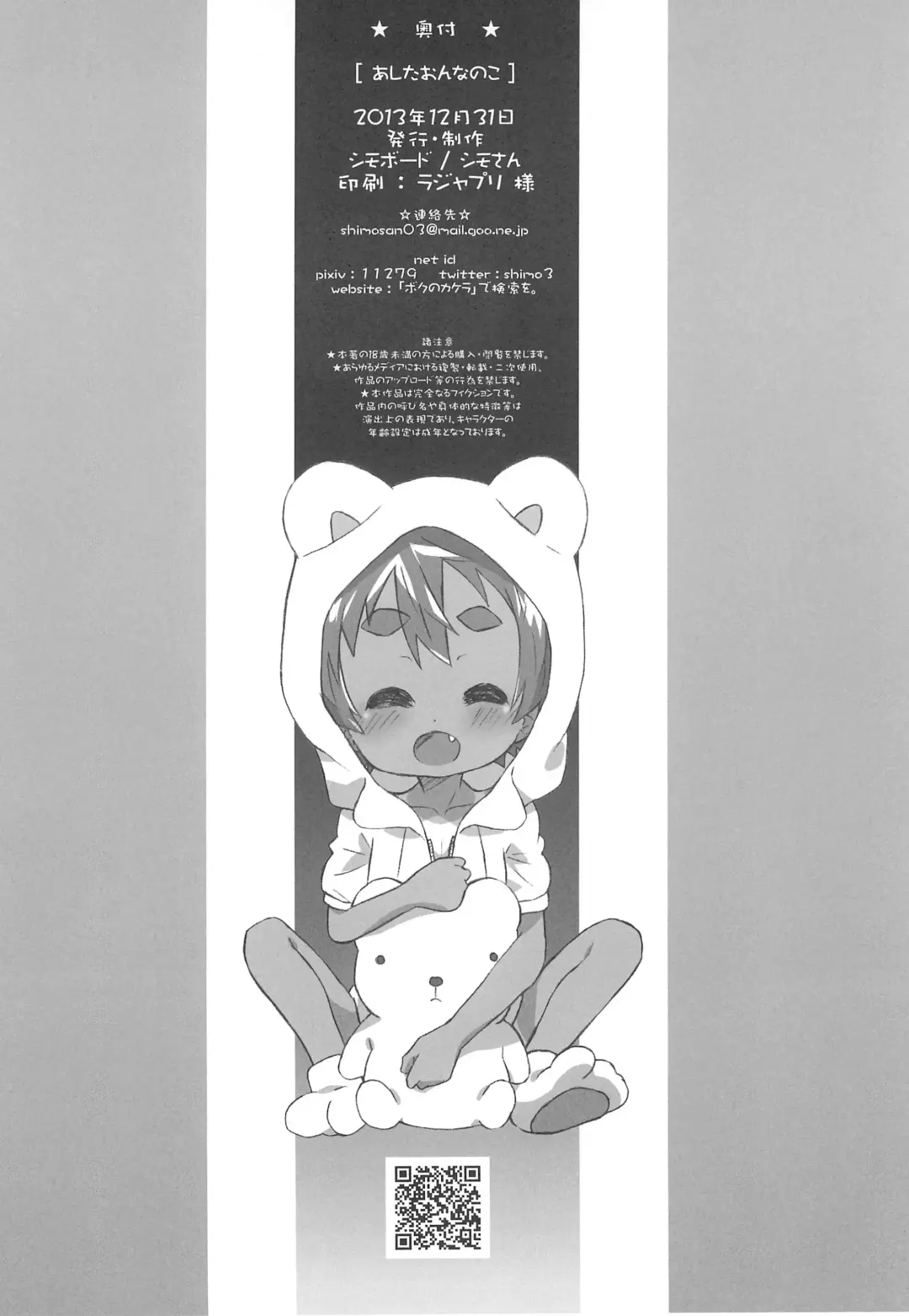 [Shimosan] Ashita Onnanoko Fhentai - Page 30