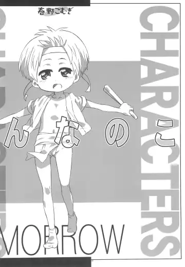 [Shimosan] Ashita Onnanoko Fhentai - Page 4