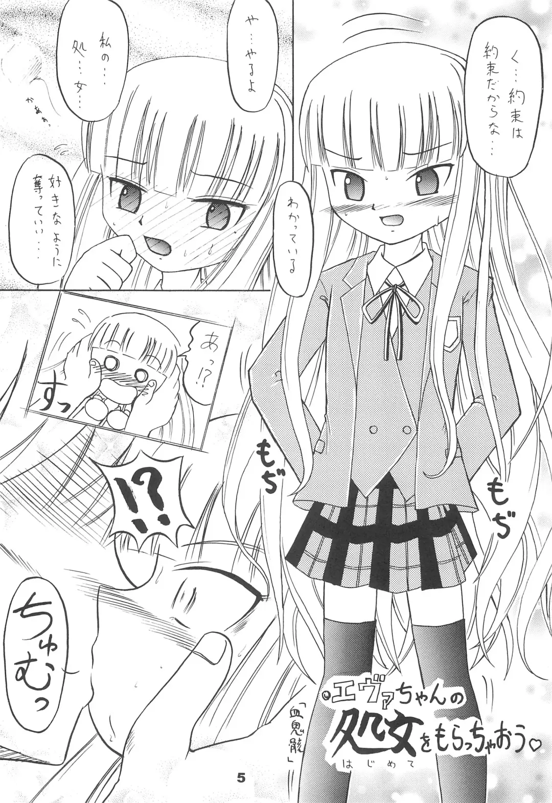 [Chikigai] Evangeline the virgin Fhentai - Page 5