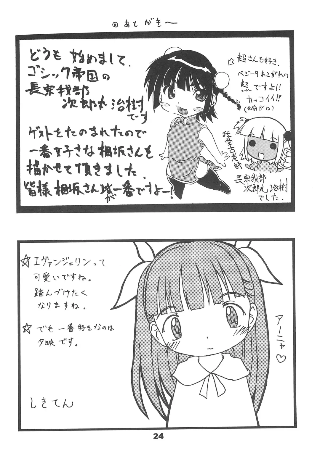 [Chikigai] Evangeline the virgin Fhentai - Page 24