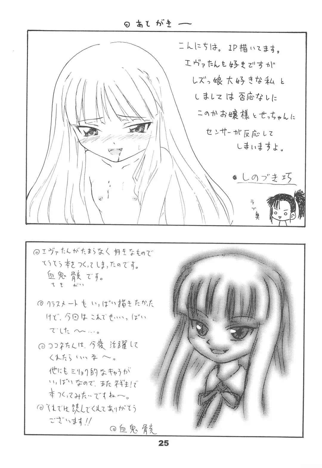 [Chikigai] Evangeline the virgin Fhentai - Page 25