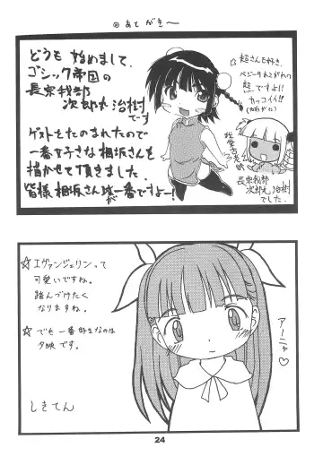 [Chikigai] Evangeline the virgin Fhentai - Page 24