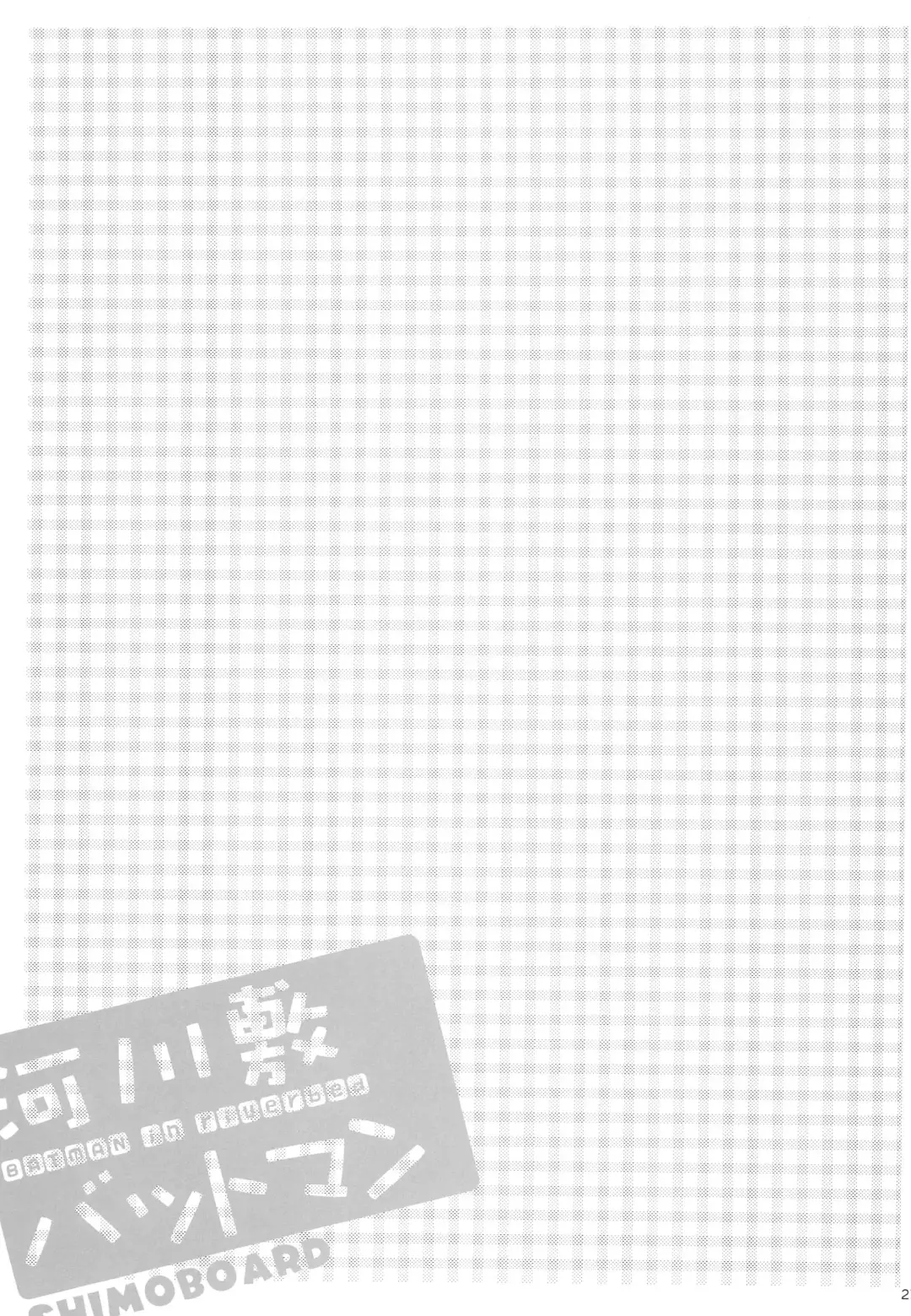 [Shimosan] Kasenjiki Batman Fhentai - Page 27