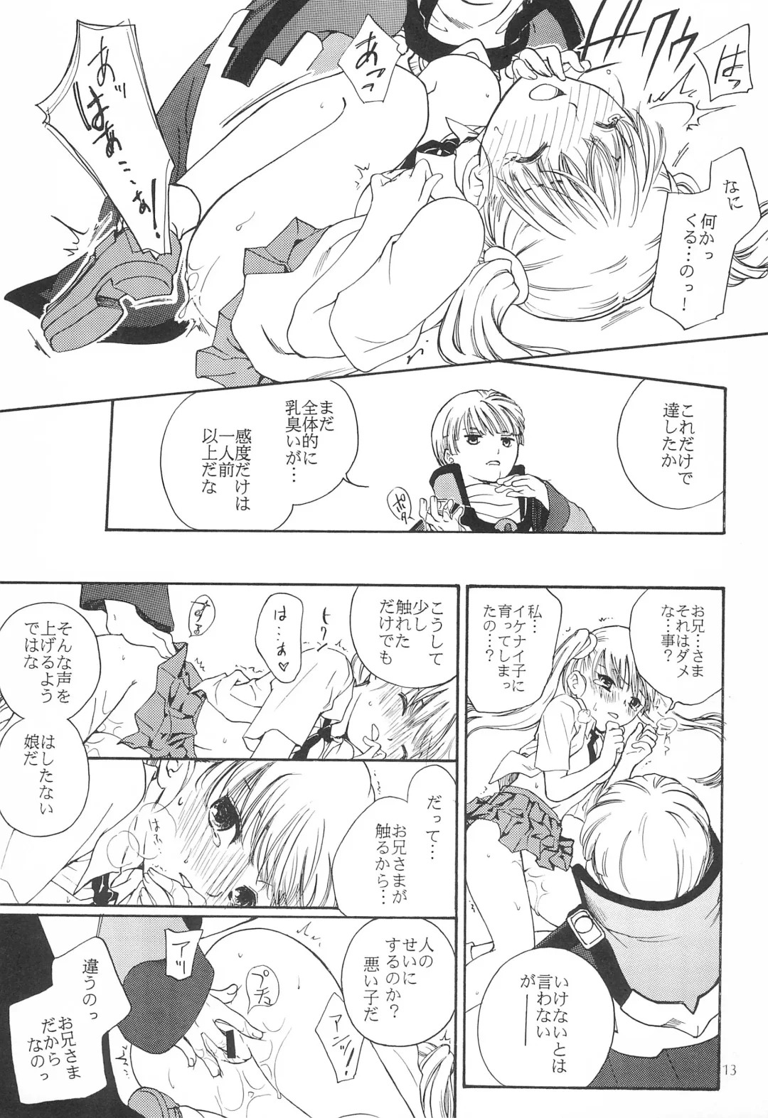 [Matsumoto Akira] Sweets home Fhentai - Page 13