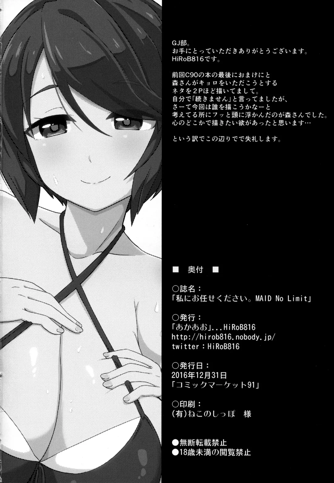 [Hirob816] Watashi ni Omakase Kudasai. MAID No Limit Fhentai - Page 22