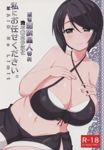 Read [Hirob816] Watashi ni Omakase Kudasai. MAID No Limit - Fhentai