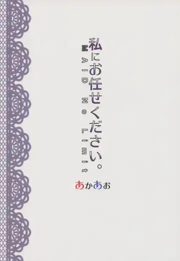 [Hirob816] Watashi ni Omakase Kudasai. MAID No Limit Fhentai - Page 23