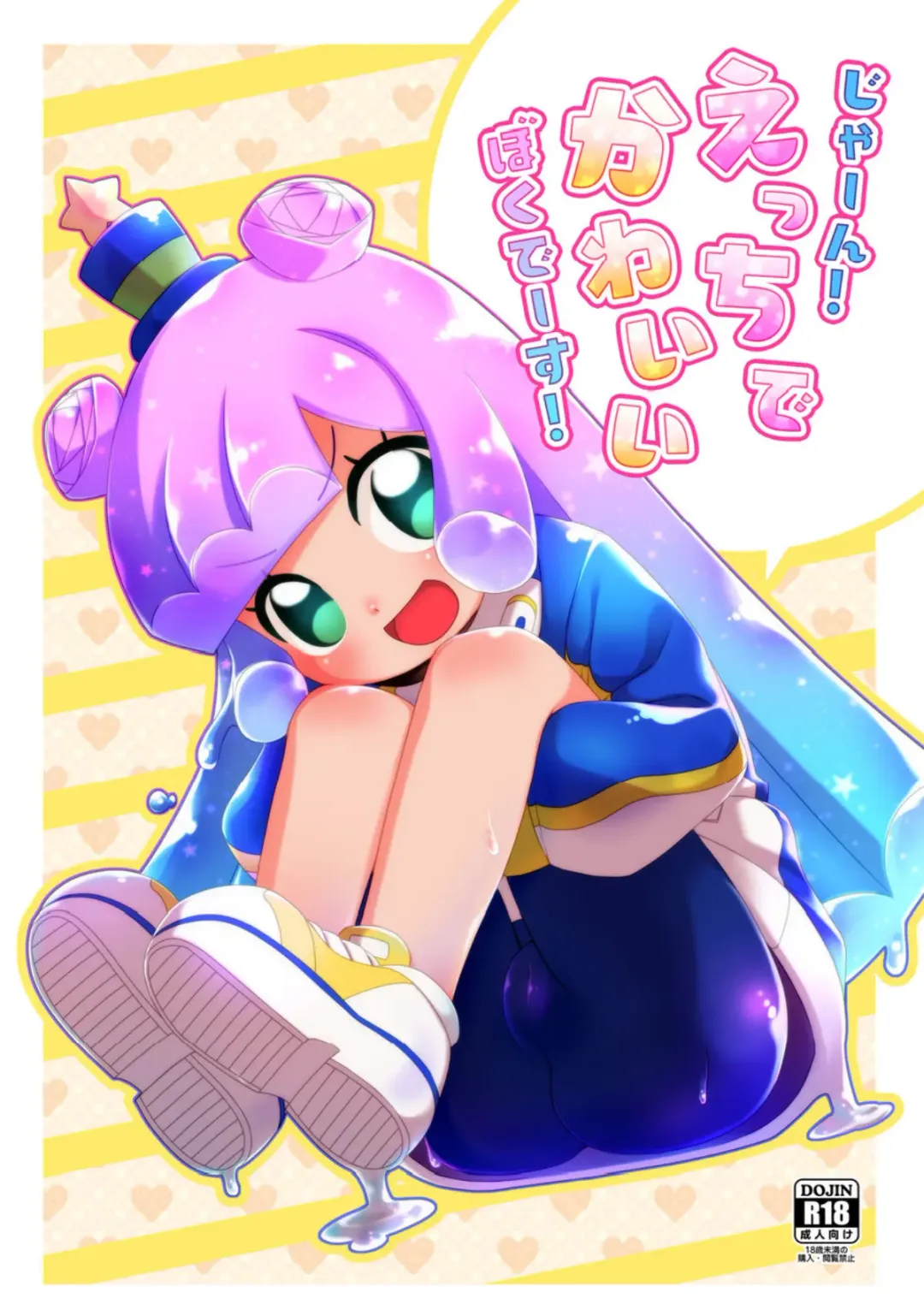 [Miyasaka Takaji] Jaan! Ecchi de Kawaii Boku de-su! Fhentai - Page 1