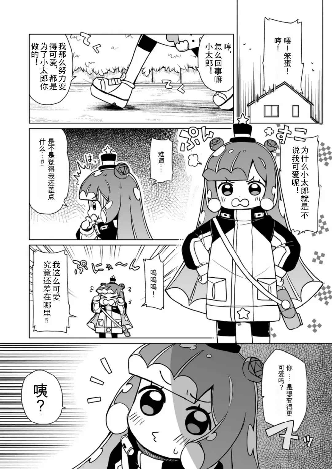 [Miyasaka Takaji] Jaan! Ecchi de Kawaii Boku de-su! Fhentai - Page 2