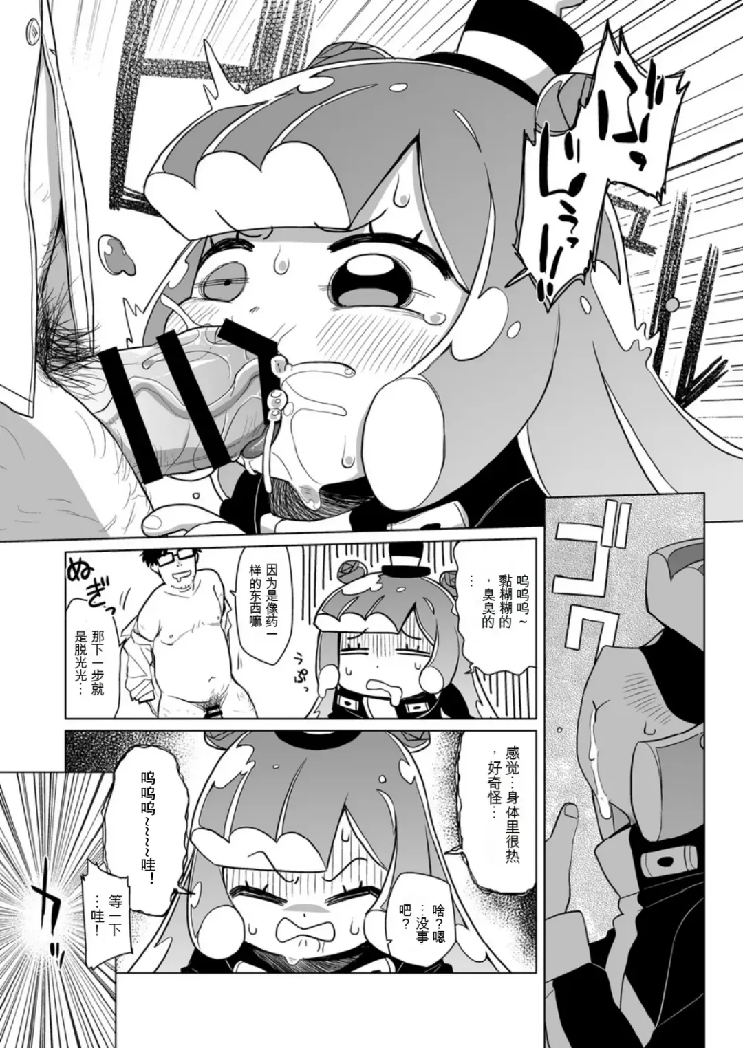 [Miyasaka Takaji] Jaan! Ecchi de Kawaii Boku de-su! Fhentai - Page 8