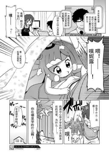 [Miyasaka Takaji] Jaan! Ecchi de Kawaii Boku de-su! Fhentai - Page 14